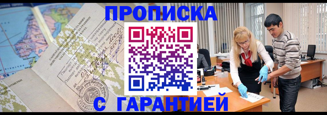 прописка 2025 в Семикаракорске